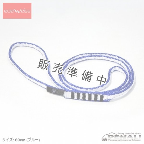 画像1: Dyneema Tubular Sling 7mm (1)