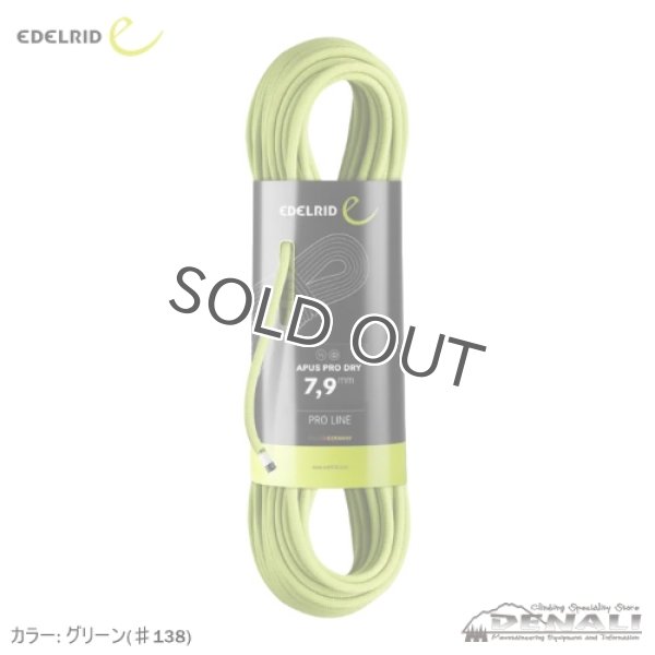 APUS PRO DRY 7.9MM (50m・60m) - 山の店 デナリ