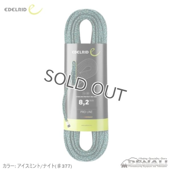 画像1: STARLING PROTECT PRO DRY 8,2MM (50m・60m) (1)