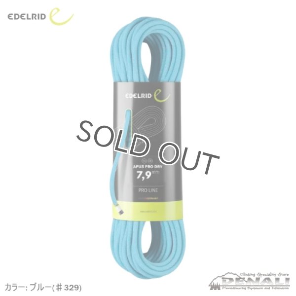 画像1: APUS PRO DRY 7.9MM (50m・60m) (1)