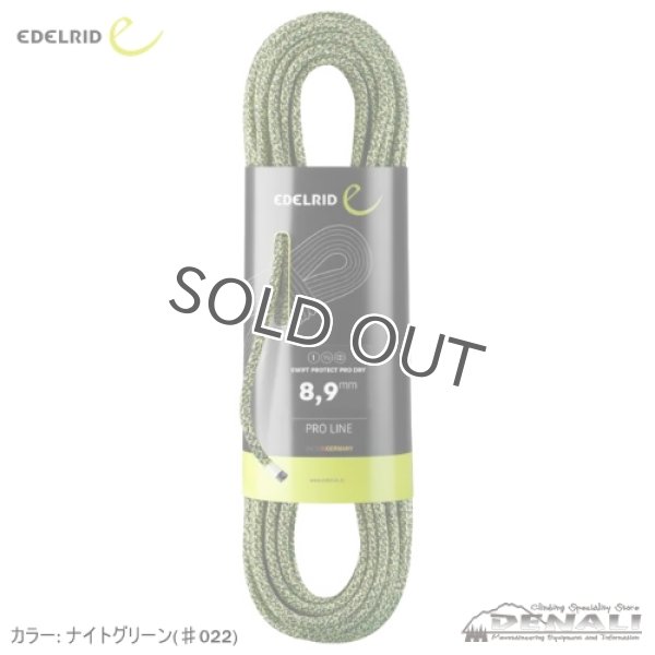 画像1: SWIFT PROTECT PRO DRY 8,9MM (50m・60m)  (1)